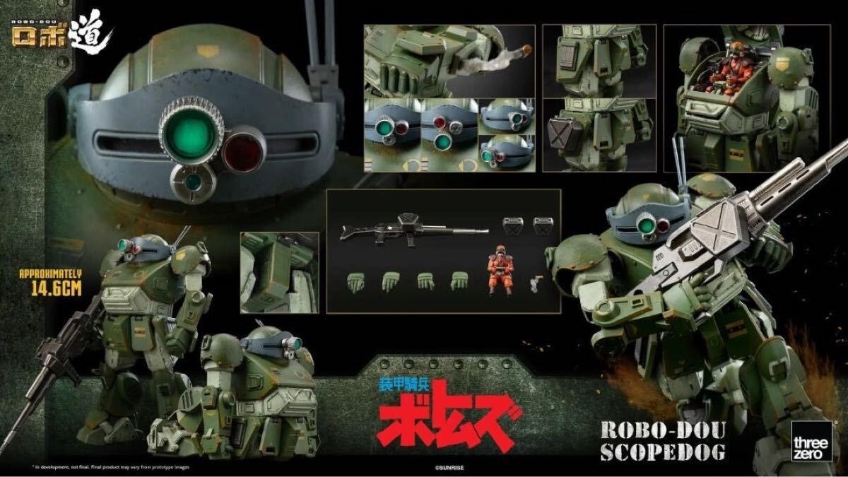 スリーゼロ 3Z0190 装甲騎兵ボトムズ ロボ道 スコープドッグ