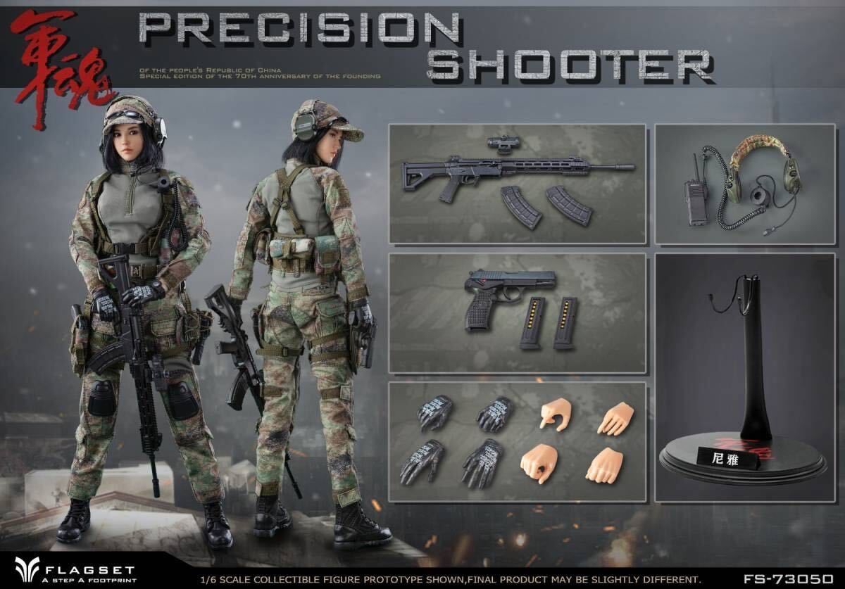 FLAGSET FS-73050 スナイパー Precision Shooter