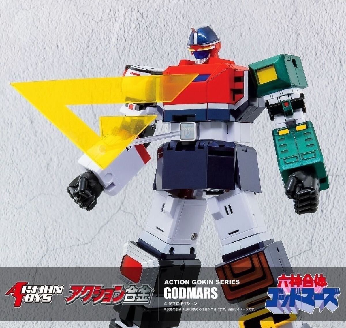 ACTION TOYS アクション合金 六神合体ゴッドマーズ