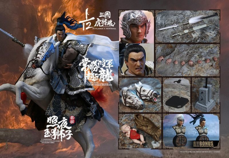 Inflames Toys IFT-051三国伝趙雲子龍