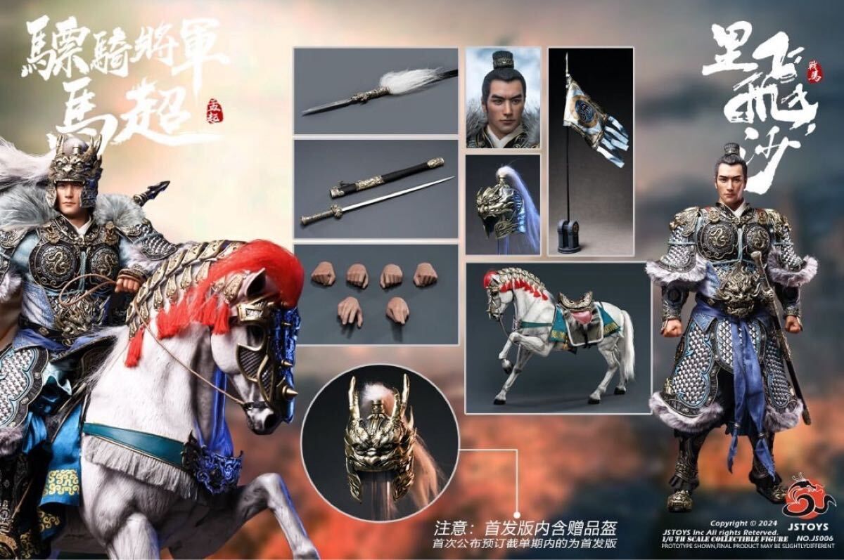 JSTOYS JS006 五虎大将軍 三国伝 馬超 孟起 1 DX ver