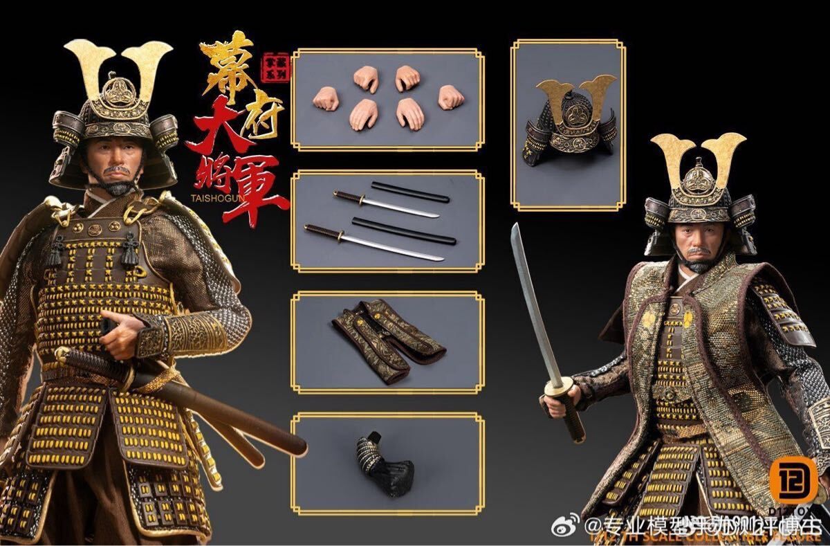 D12toys DA001 SHOGUN将軍 德川家康