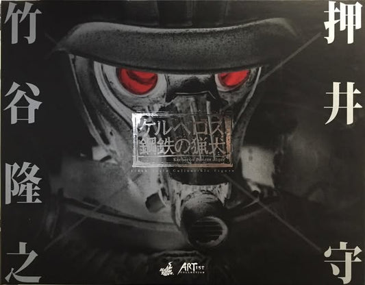 ホットトイズ AC02 第１０１装甲猟兵大隊所属隊員＜３４年式特殊増加装甲＞（押井 守 × 竹谷 隆之 × ＪＣ・ホン）